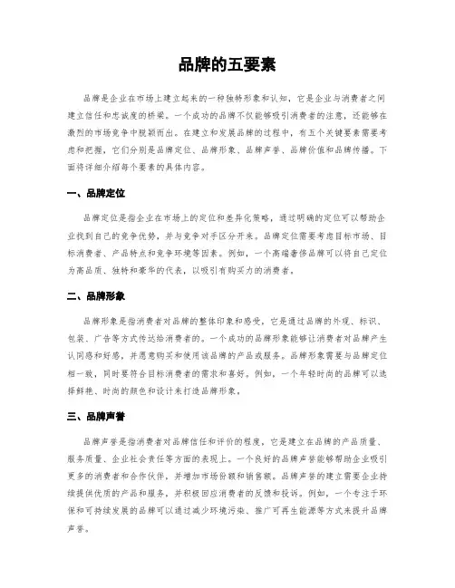 品牌的五要素