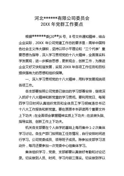 某公司党群工作要点