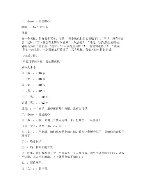 工厂小品感恩的心