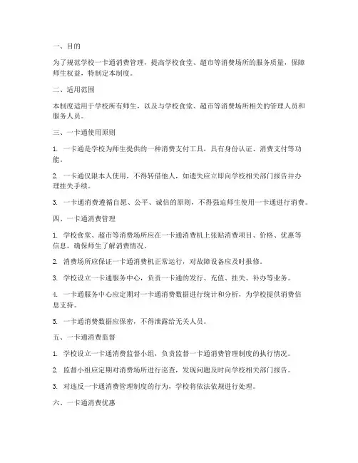 学校一卡通消费管理制度