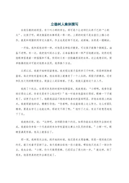 立德树人案例撰写