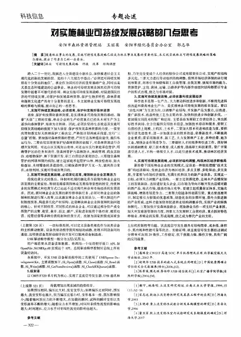 对实施林业可持续发展战略的几点思考