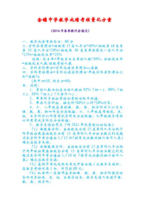 教学成绩考核方案