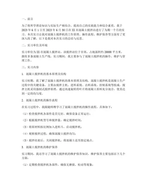 混凝土搅拌机实习报告