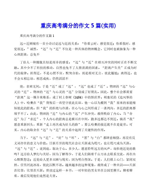 重庆高考满分的作文5篇(实用)