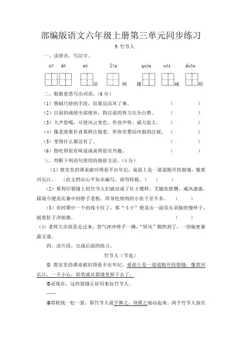 部编版语文六年级上册第三单元同步练习及答案
