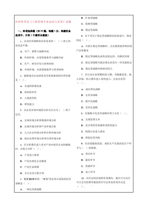 经济师工商管理专业知识与实务,试题及答案