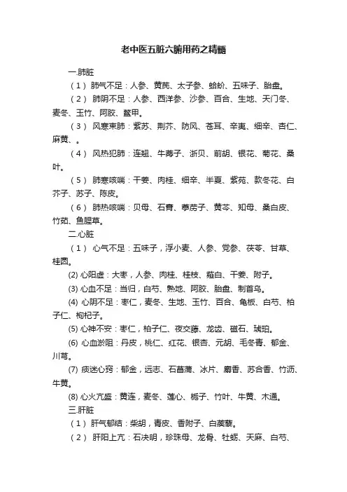 老中医五脏六腑用药之精髓