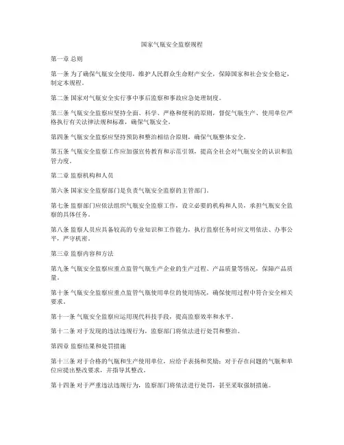 国家气瓶安全监察规程