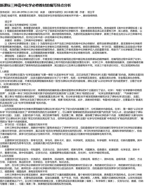 新课标三种高中化学必修教材的编写特点分析