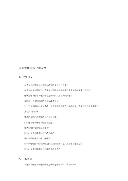 能力素质结构化面试题