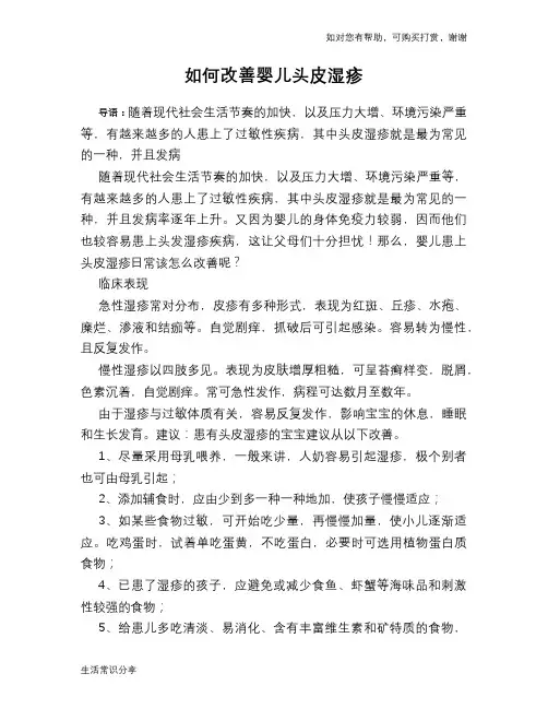 如何改善婴儿头皮湿疹
