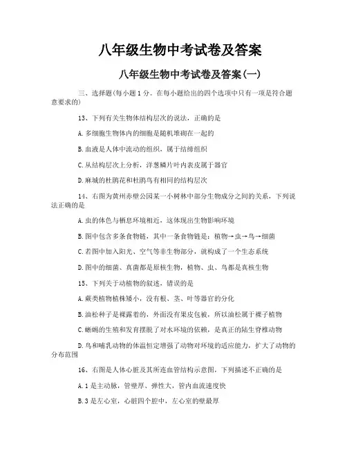 八年级生物中考试卷及答案