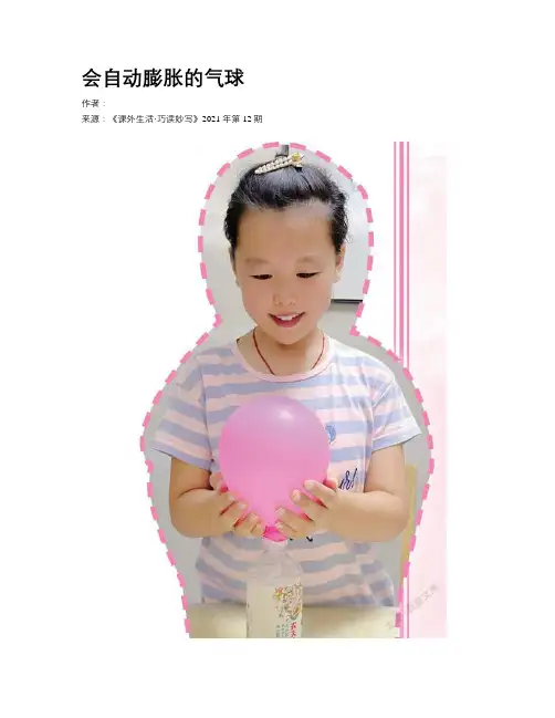 会自动膨胀的气球