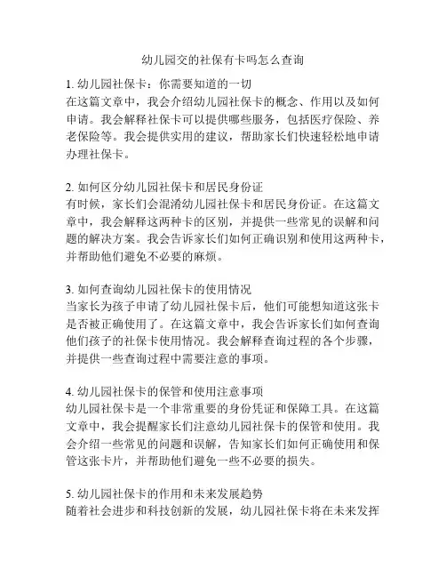幼儿园交的社保有卡吗怎么查询的参考方案