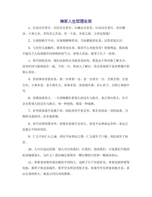 佛家人生哲理名言