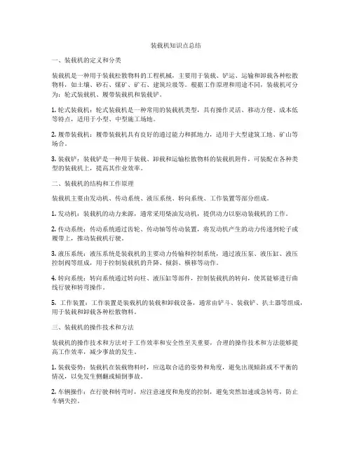 装载机知识点总结