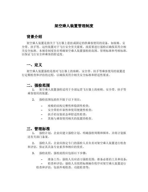 架空乘人装置管理制度