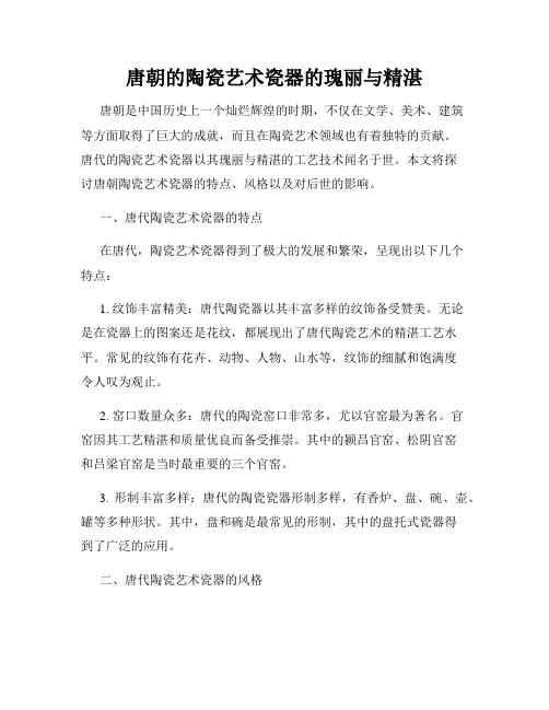 唐朝的陶瓷艺术瓷器的瑰丽与精湛