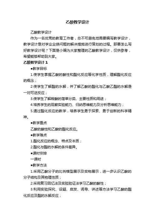 乙酸教学设计