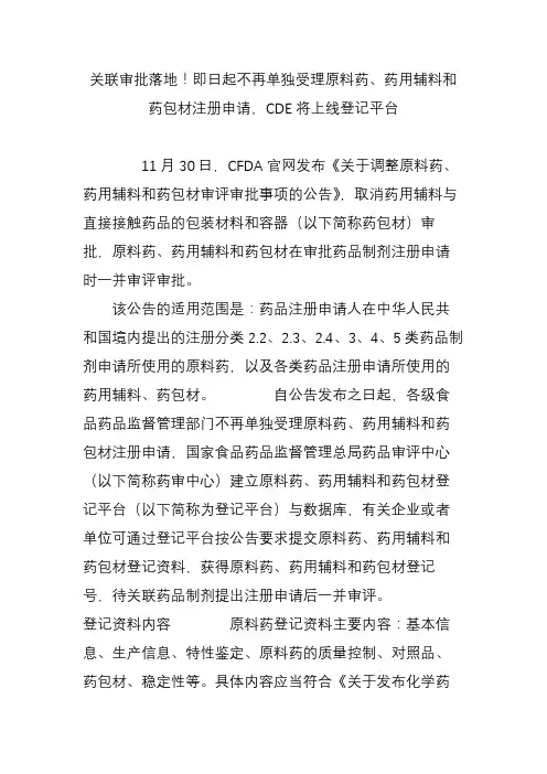 关联审批落地!即日起不再单独受理原料药、药用辅料和药包材注册申请,CDE将上线登记平台