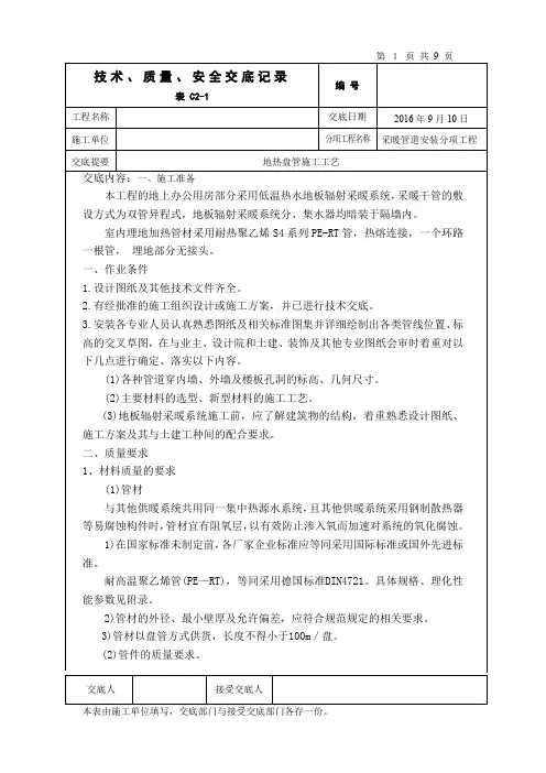 地热盘管安装技术交底