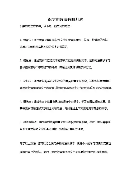 识字的方法有哪几种