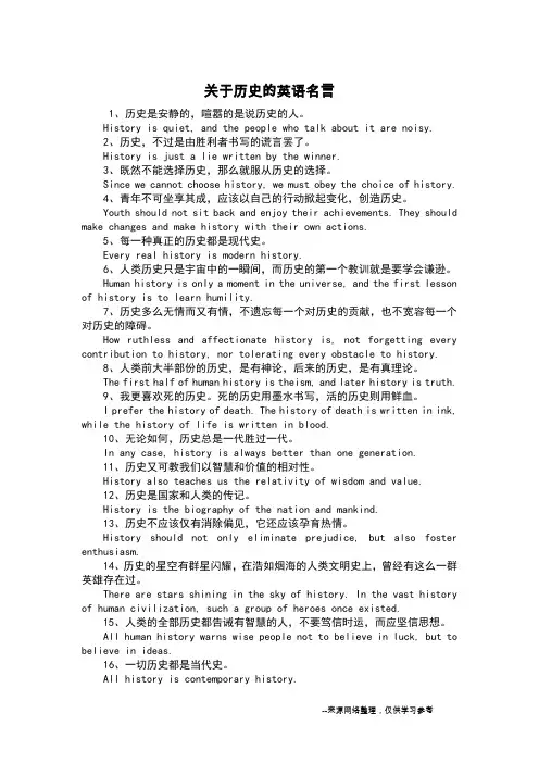 关于历史的英语名言