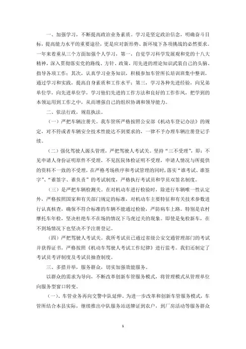 车管所员工个人年终工作总结