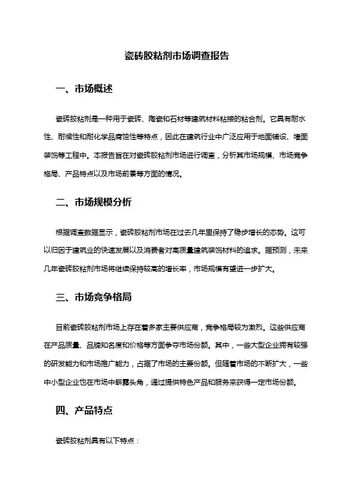 2024年瓷砖胶粘剂市场调查报告