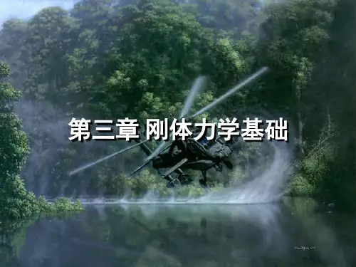 2019年最新高中物理竞赛辅导全套课件第7节刚体运动 转动定律 (共22张PPT)