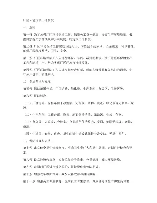 厂区环境保洁工作制度