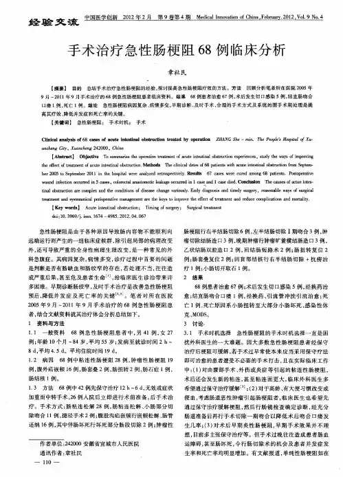 手术治疗急性肠梗阻68例临床分析