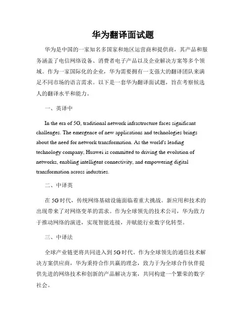 华为翻译面试题