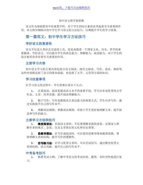 初中语文教学新思维