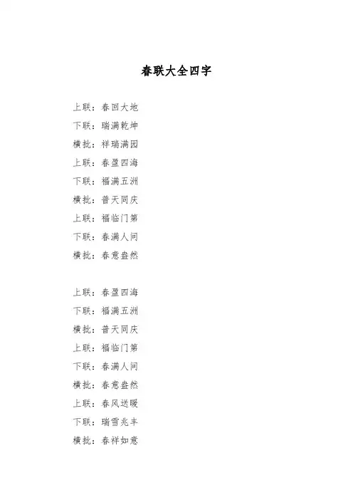春联大全四字