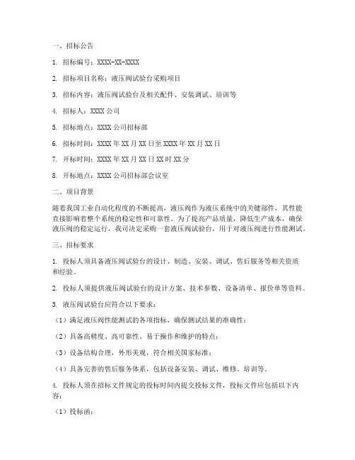 液压阀试验台招标文件