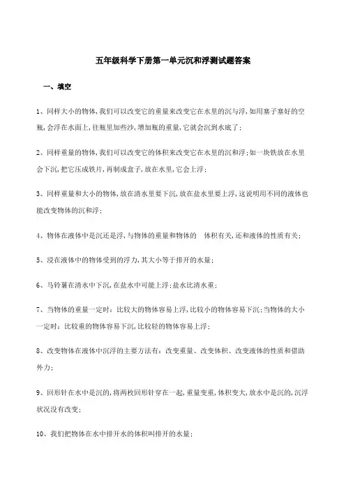 五年级科学下册各单元测试卷及答案