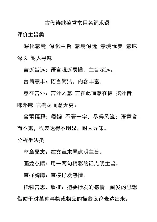 古代诗歌鉴赏常用名词术语