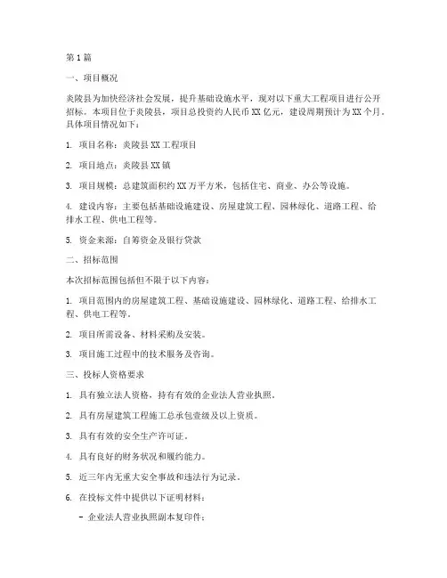 炎陵重大工程项目招标(3篇)
