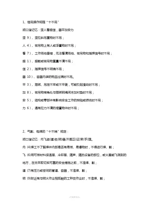 一级建造师记忆顺口溜