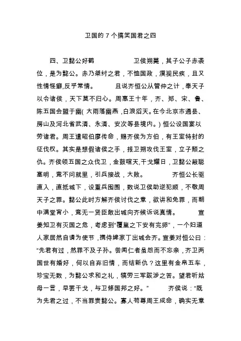 卫国的7个搞笑国君之四