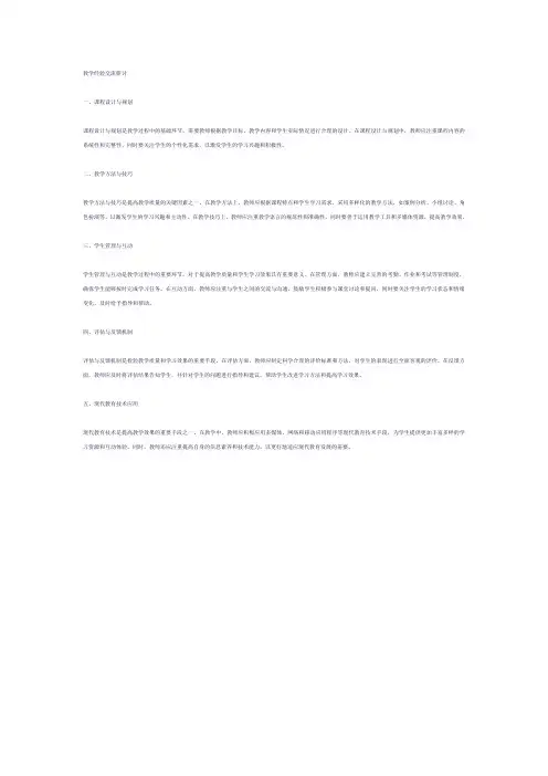 教学经验交流研讨