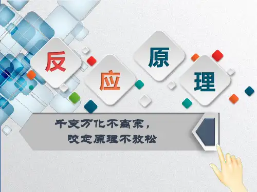 化学反应原理高考真题分析及备考建议及策略及说题比赛