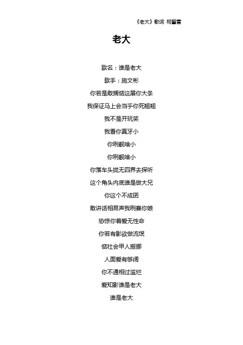 《老大》歌词 柯肇雷