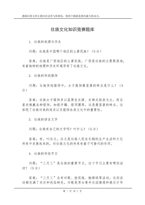 壮族文化知识竞赛题库