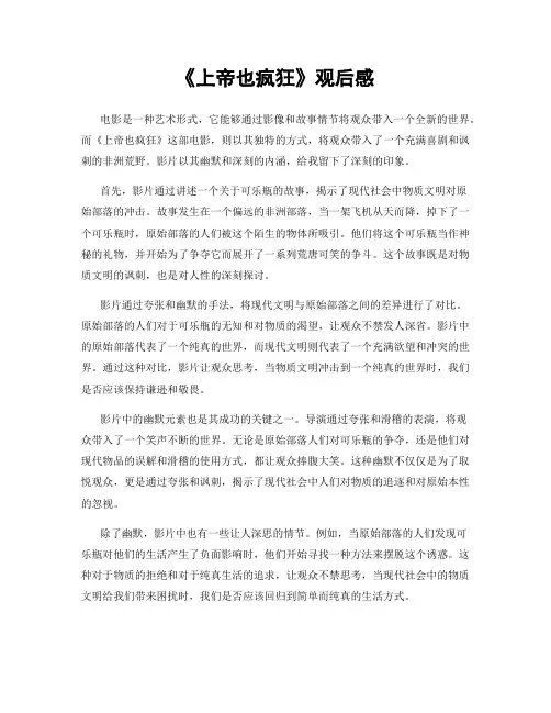 《上帝也疯狂》观后感