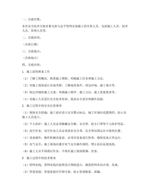 总平管网安装安全技术交底模板