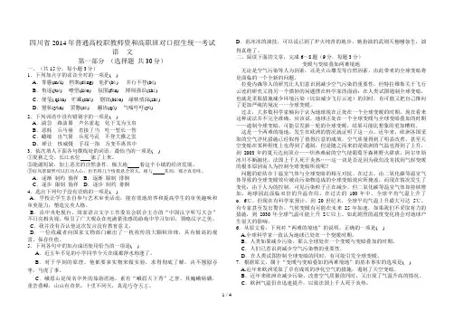 四川2014中职对口高考语文试题