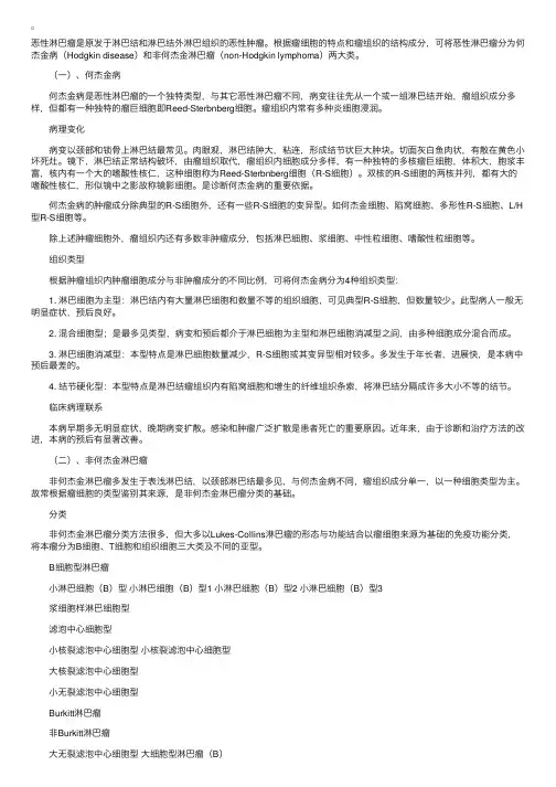 恶性淋巴瘤（malignantlymphoma）